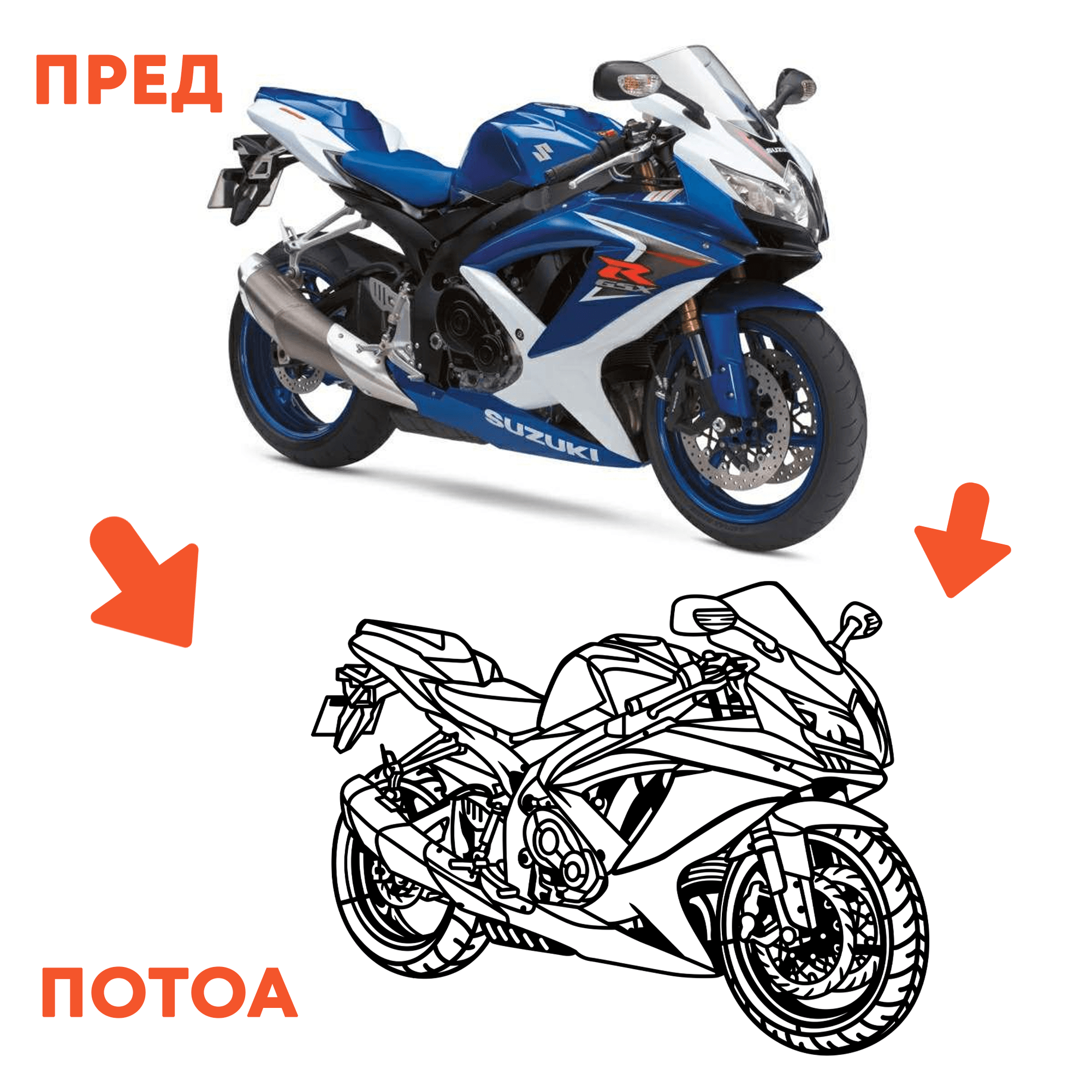 ПЕРСОНАЛИЗИРАНА СИЛУЕТА ОД ВАШИОТ МОТОР